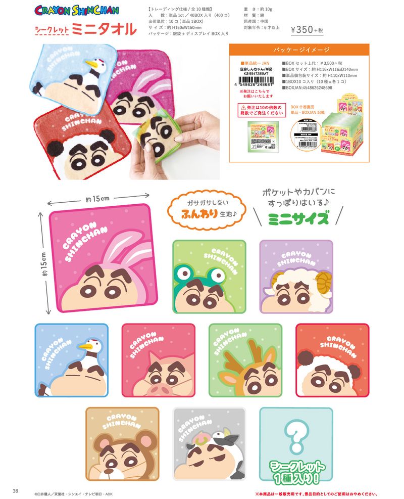 クレヨンしんちゃん_シークレットミニタオル 変身しんちゃん【BOX／10