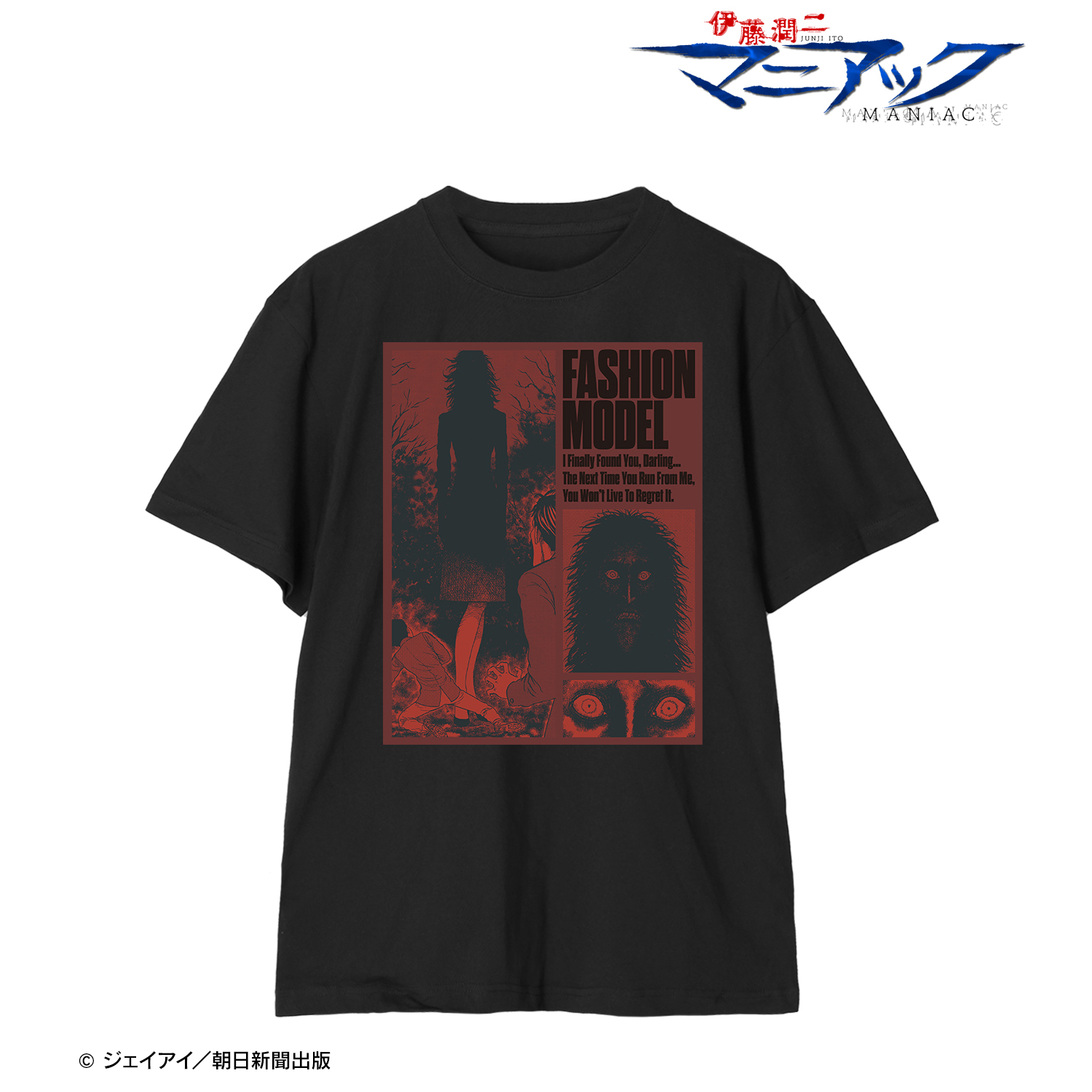 伊藤潤二『マニアック』_(サイズ/XL)_ファッションモデル コマTシャツレディース