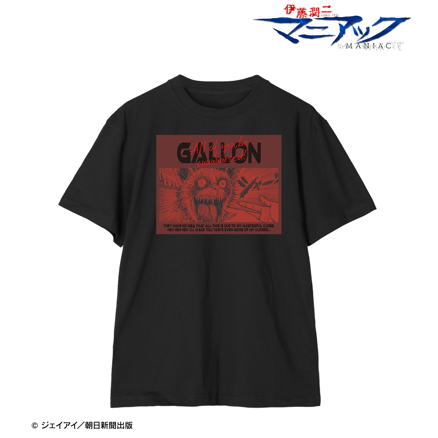 伊藤潤二『マニアック』_(サイズ/XL)_ギャロン コマTシャツレディース