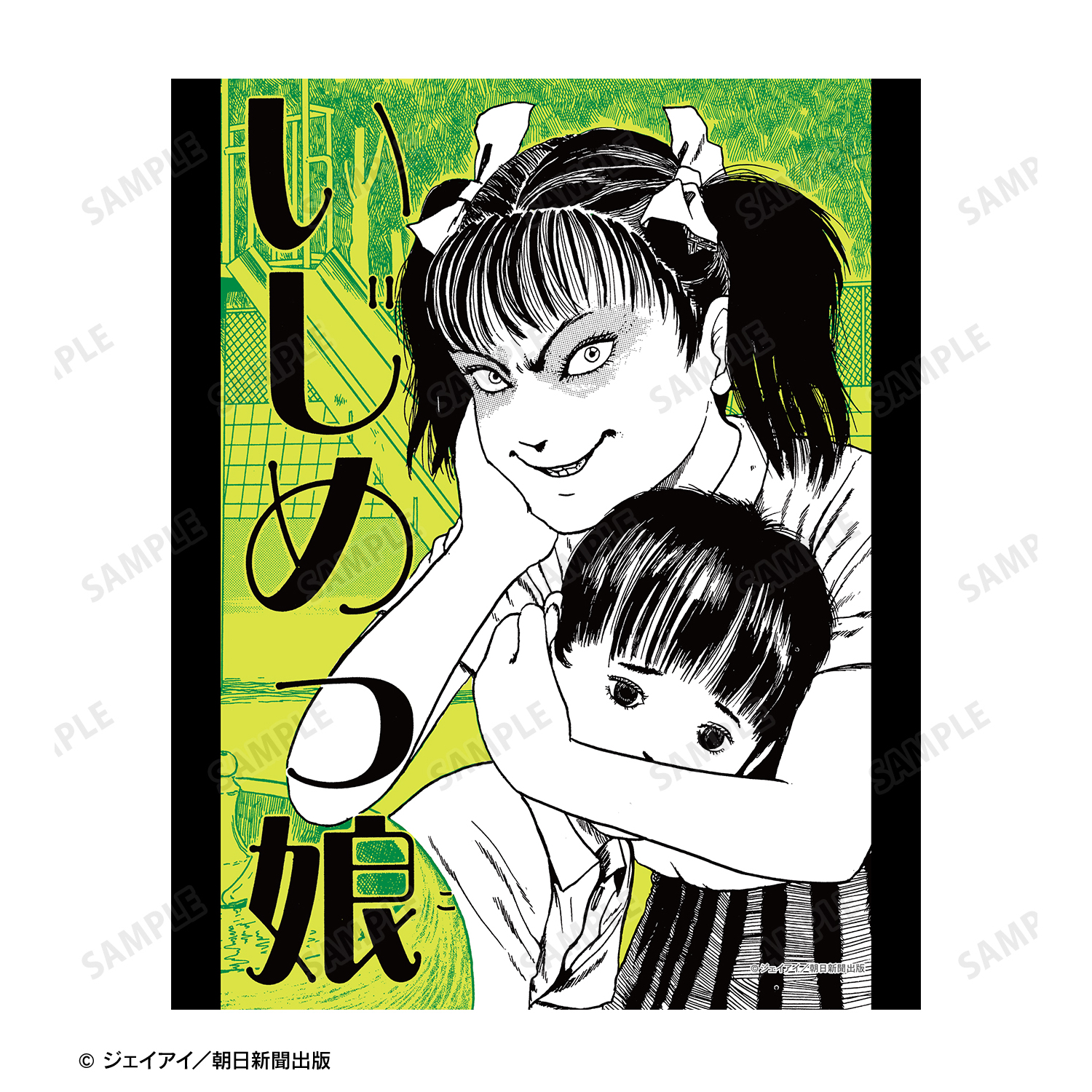 伊藤潤二『マニアック』_いじめっ娘 扉絵キャンバスボード