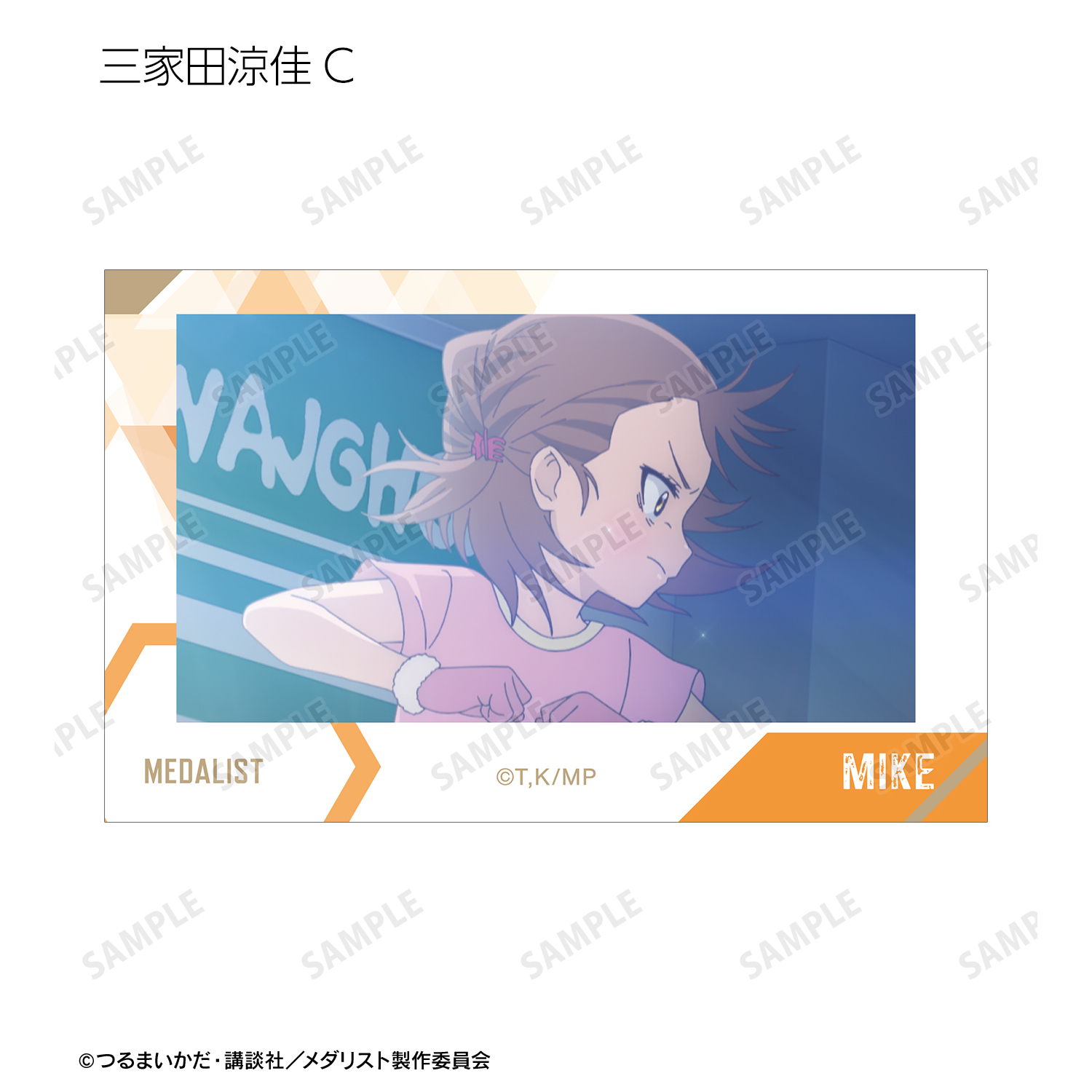 メダリスト_トレーディング場面写イラストカード(単位/コンプリートBOX