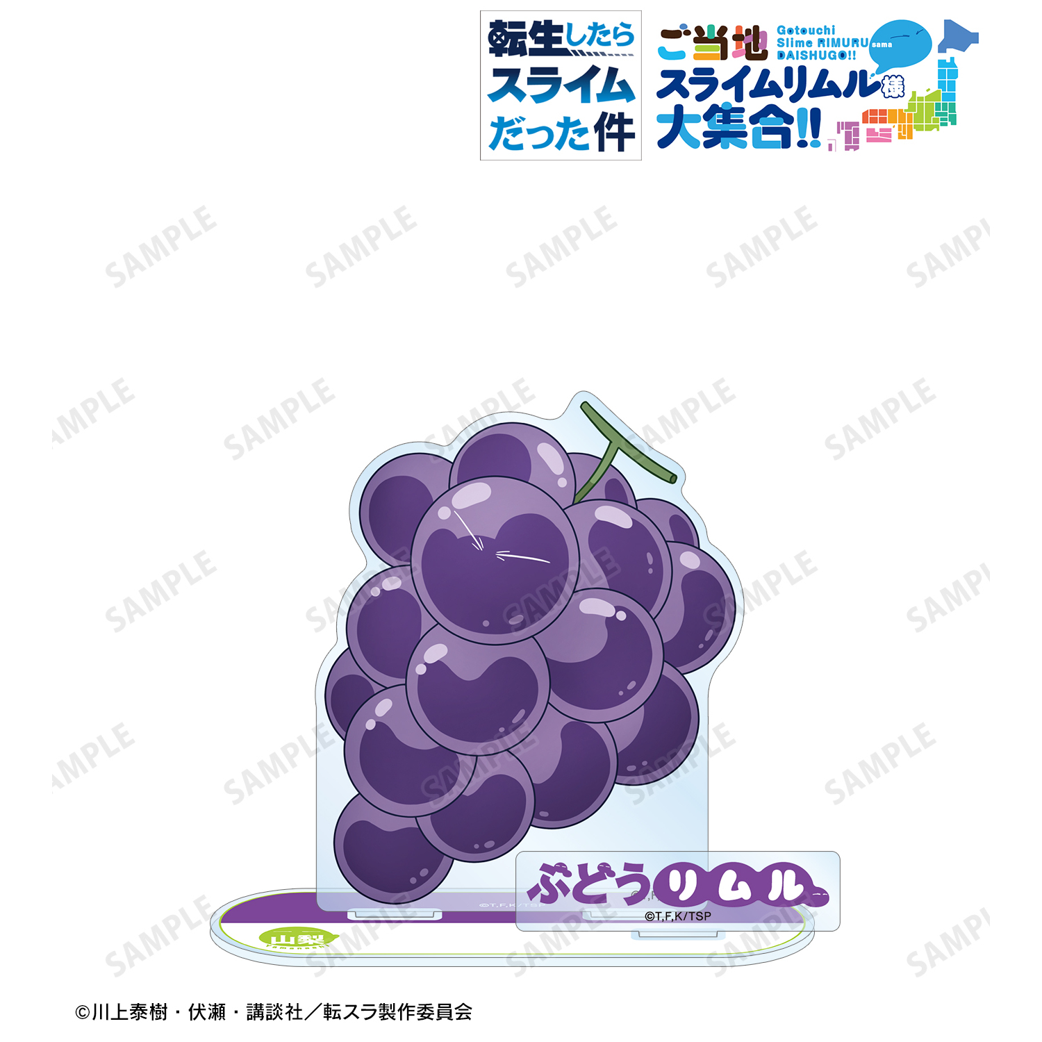 転生したらスライムだった件_ご当地スライムリムル様 山梨県ver. パーツ付きBIGアクリルスタンド