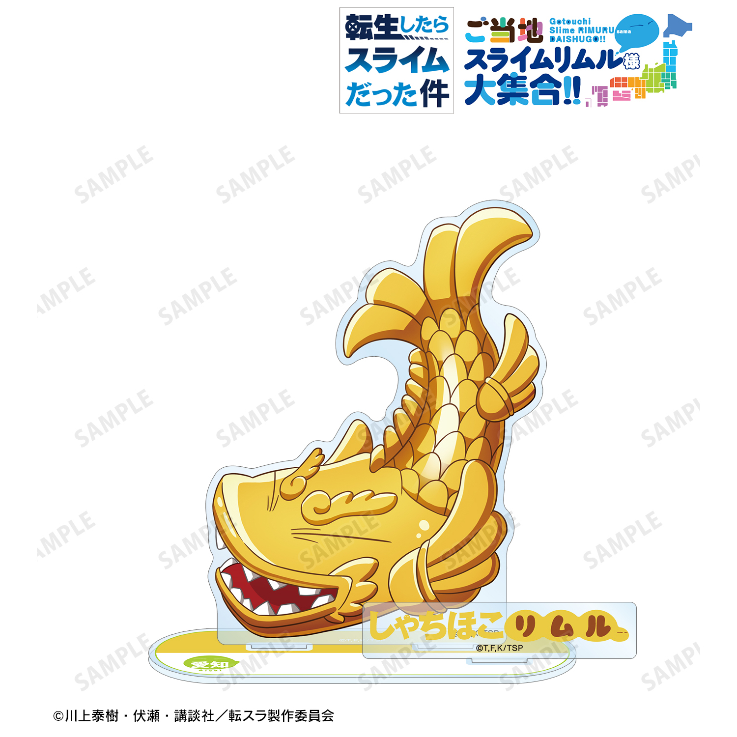 転生したらスライムだった件_ご当地スライムリムル様 愛知県ver. パーツ付きBIGアクリルスタンド