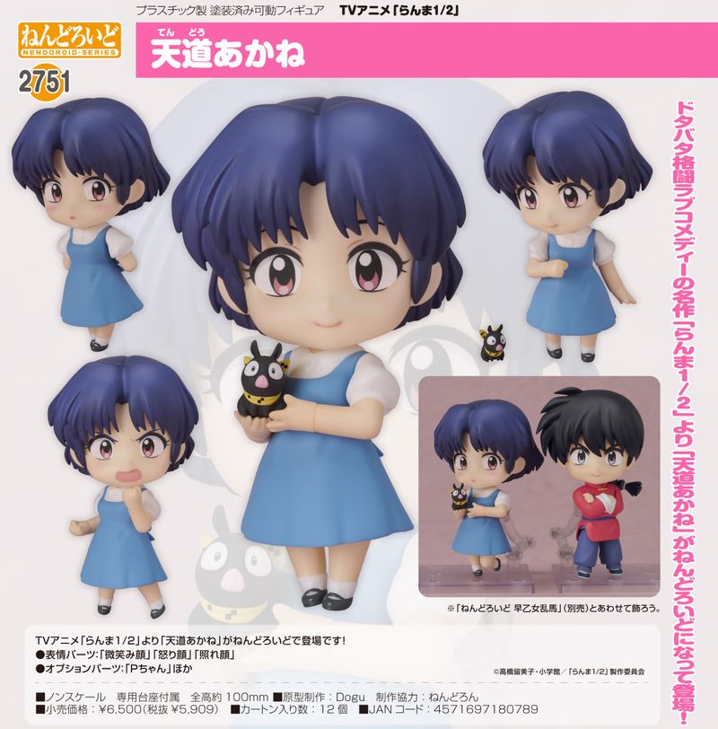 ねんどろいど らんま1/2 女らんま あかね シャンプー 3体セット 未開封 らんま1/2_ねんどろいど 天道あかね | らんま1/2公式グッズ | colleize