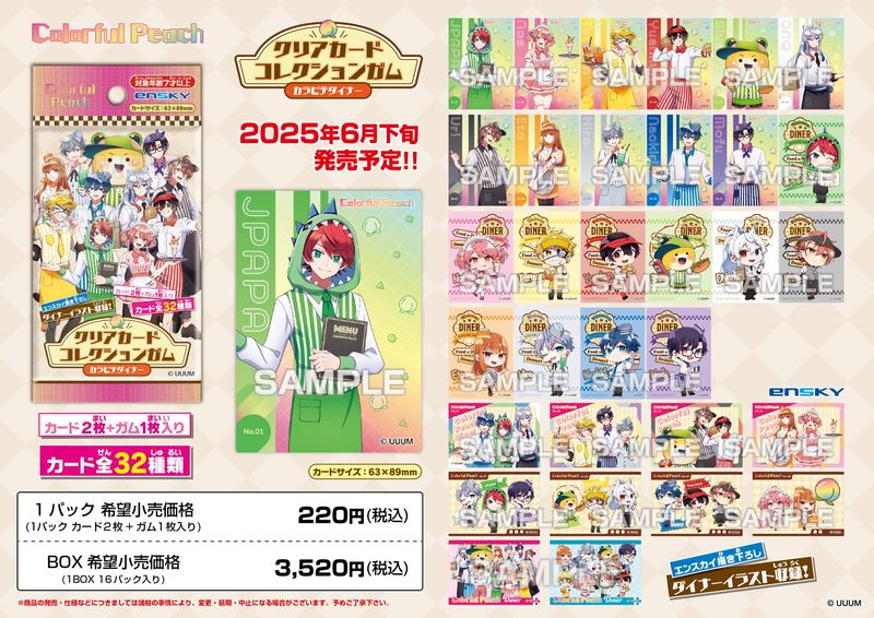 カラフルピーチ_クリアカードコレクションガム カラピチダイナー【BOX