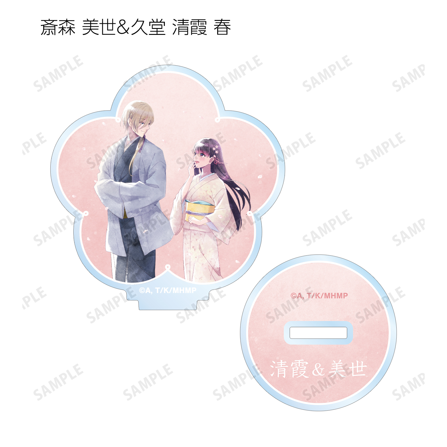 わたしの幸せな結婚_描き下ろし 歩み・水彩風ver