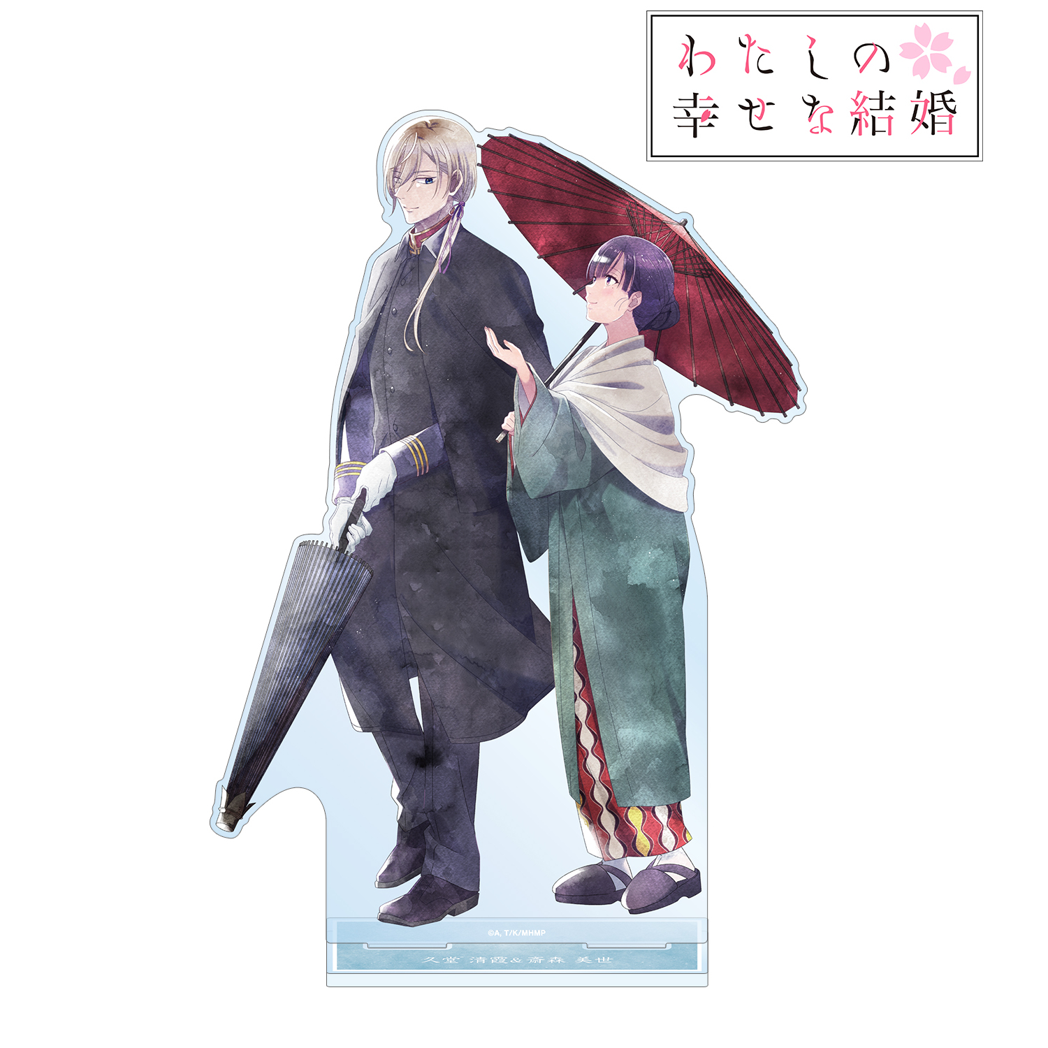 わたしの幸せな結婚_描き下ろし 斎森 美世&久堂 清霞 冬の歩み・水彩風ver. 特大アクリルスタンド