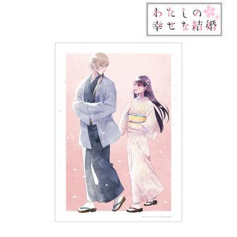 わたしの幸せな結婚 | 公式グッズ・公式ライセンス商品専門