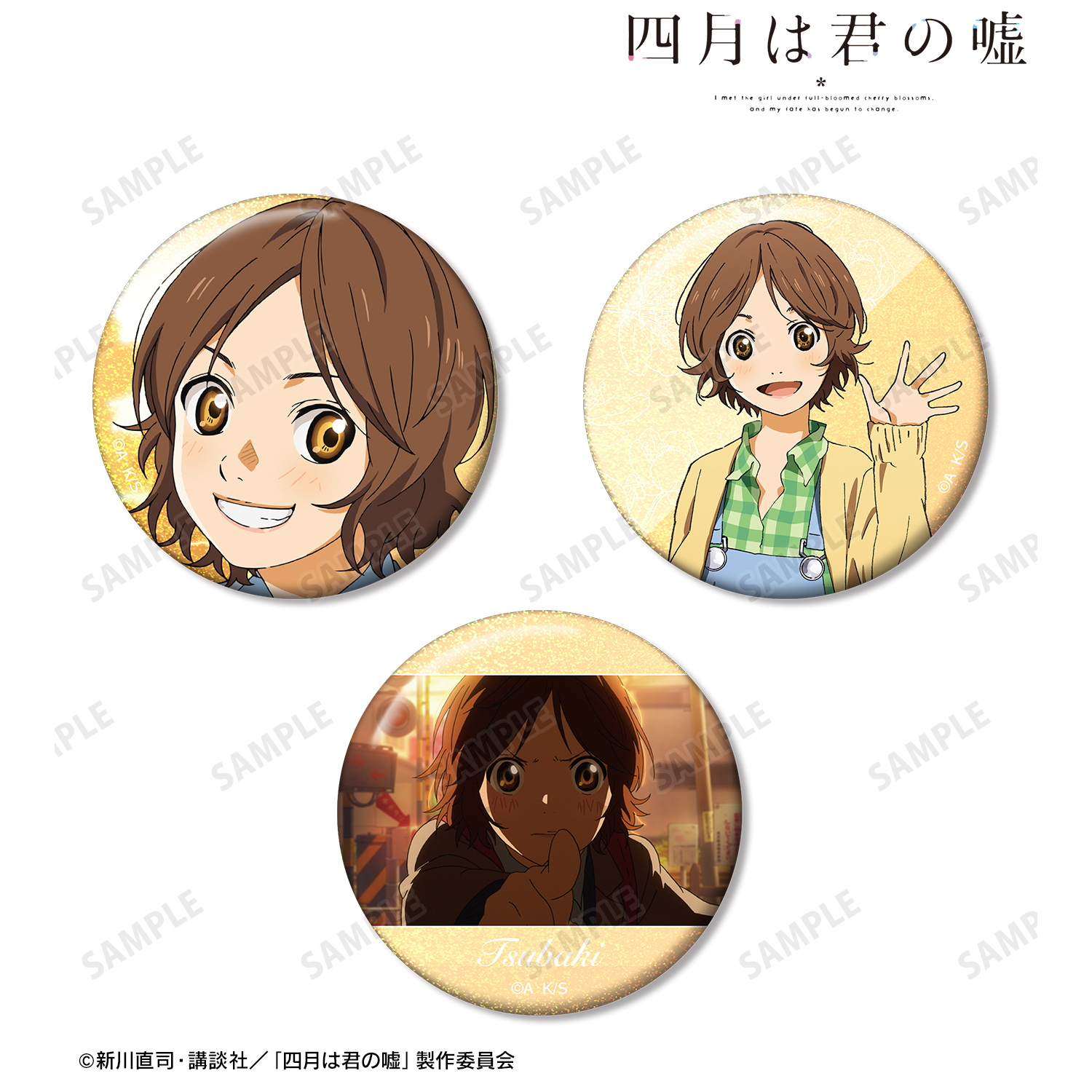 四月は君の嘘_澤部椿 ホログラム缶バッジ3個セット