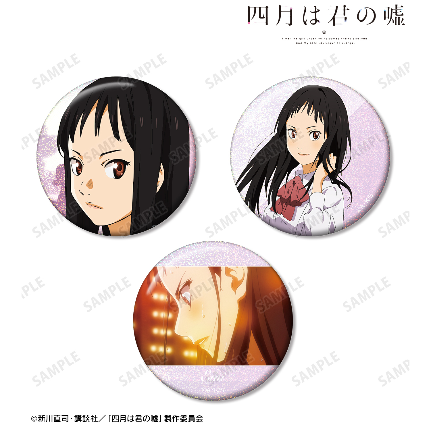 四月は君の嘘_井川絵見 ホログラム缶バッジ3個セット