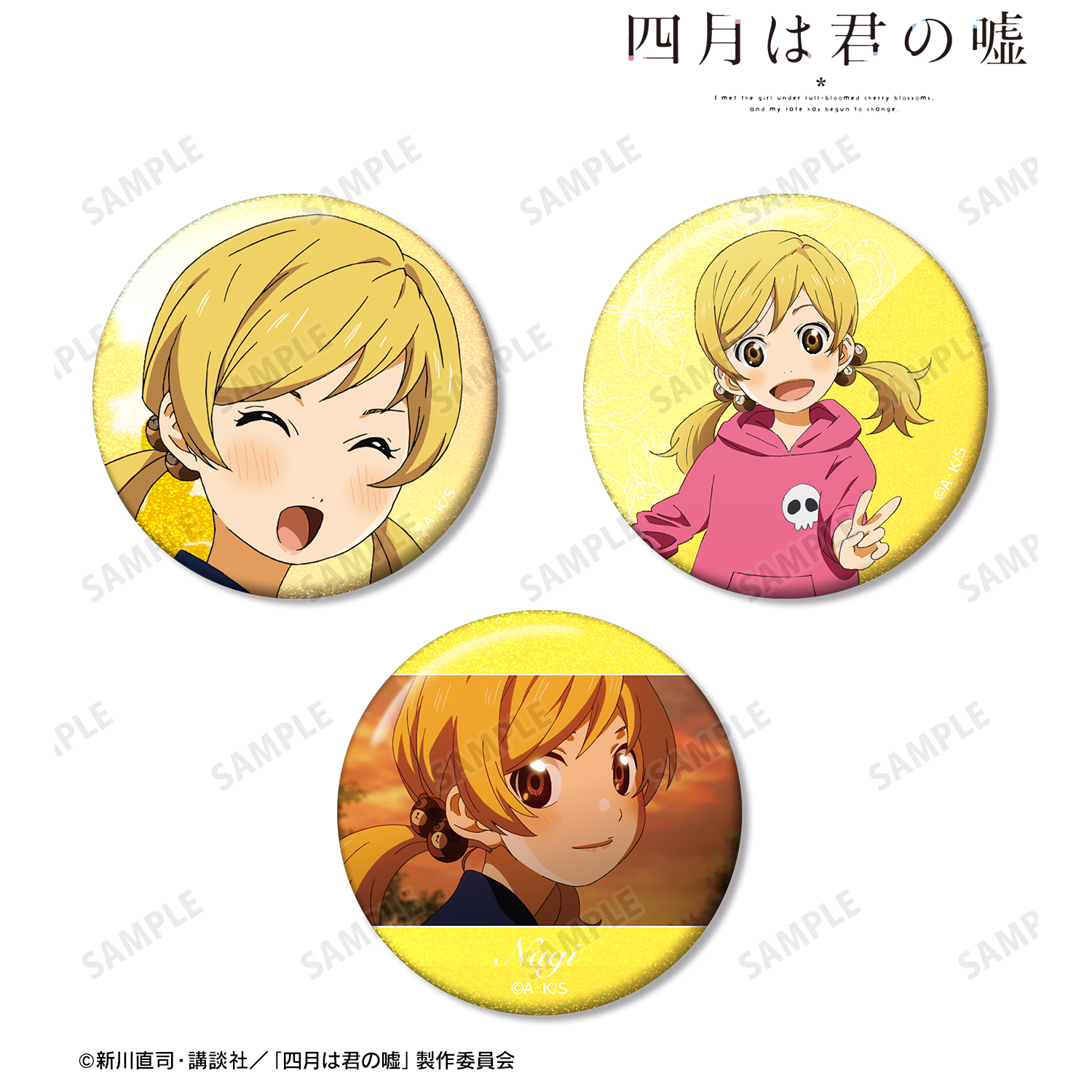 四月は君の嘘_相座凪 ホログラム缶バッジ3個セット
