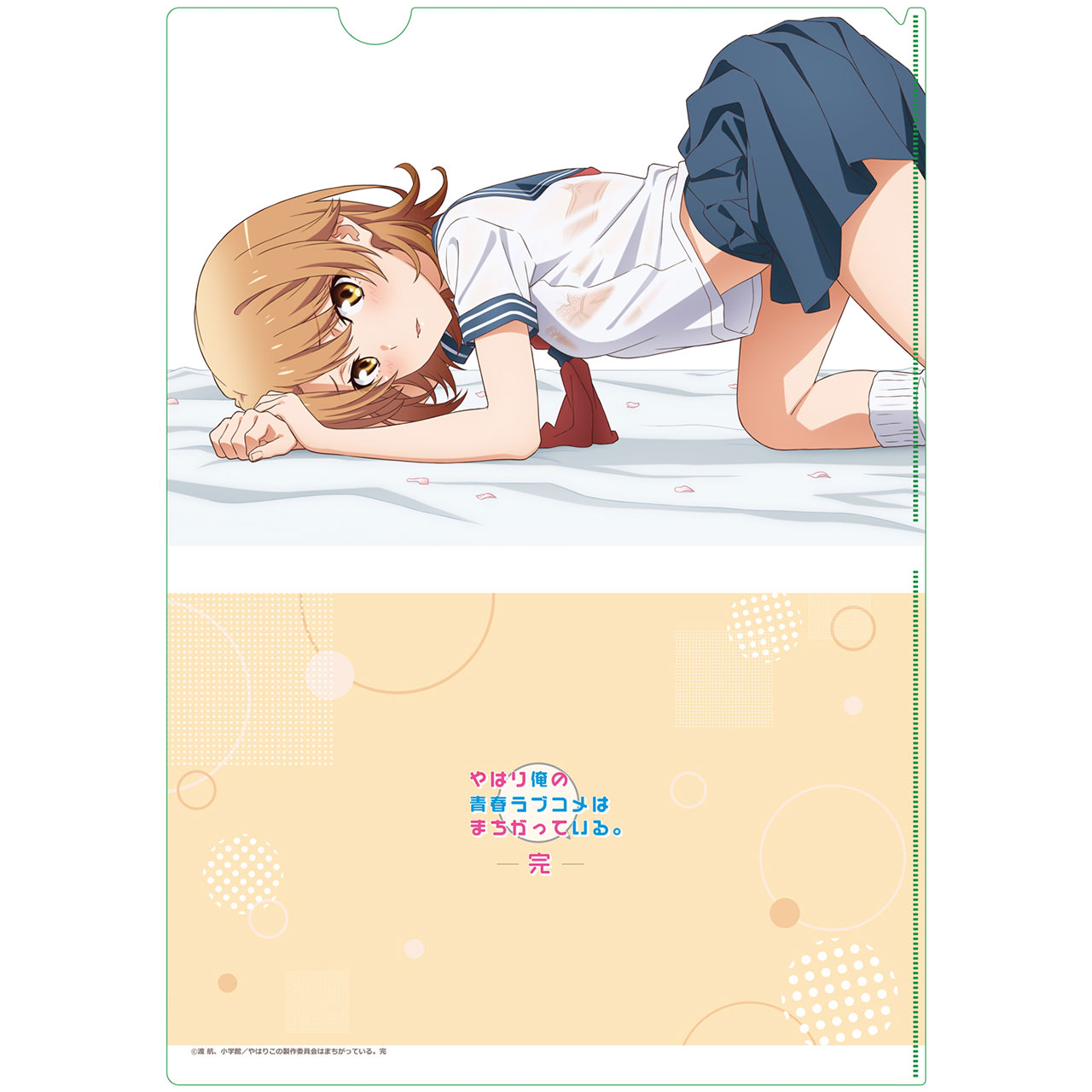 やはり俺の青春ラブコメはまちがっている。完_【描き下ろし】クリアファイル いろは(セーラー服/横)
