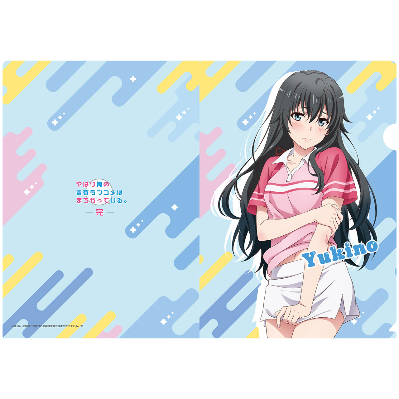 やはり俺の青春ラブコメはまちがっている。完_【描き下ろし】クリアファイル 雪乃(テニスウェア)