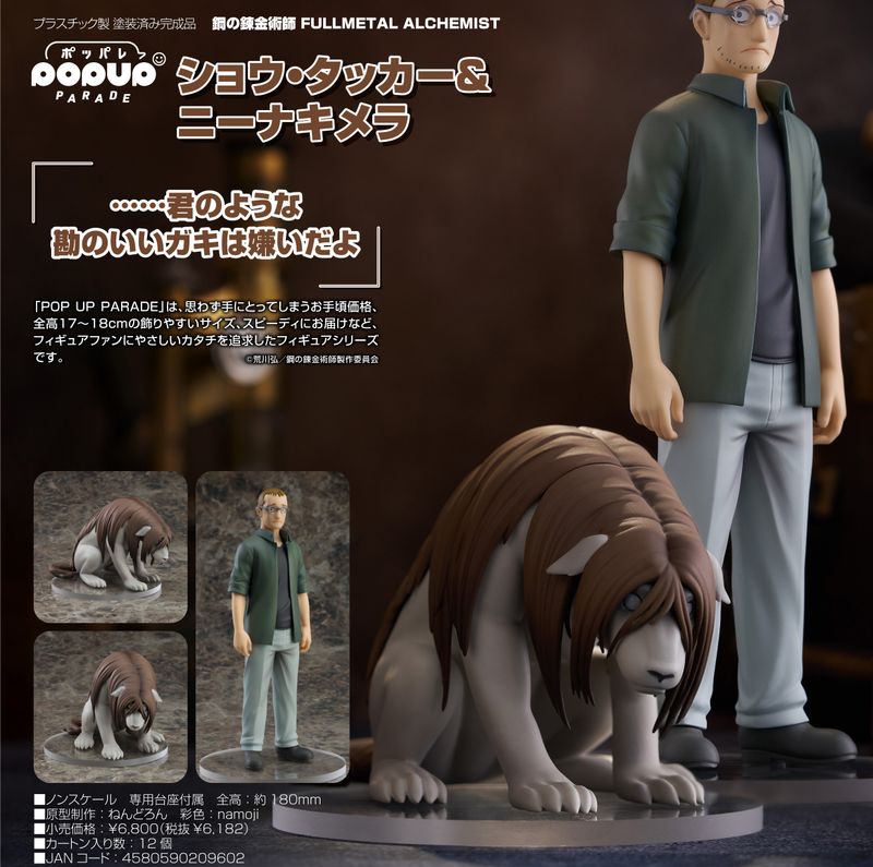 【激レア】鋼の錬金術師 書店販促用POP 鋼の錬金術師 FULLMETAL ALCHEMIST_POP UP PARADE ショウ・タッカー