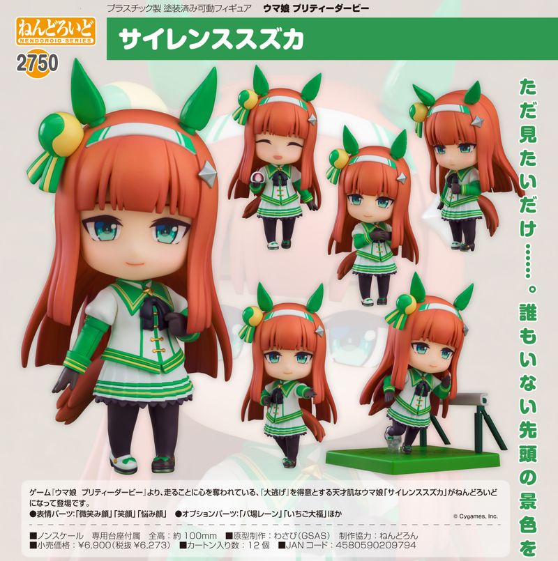 ウマ娘 プリティーダービー_ねんどろいど サイレンススズカ | ウマ娘