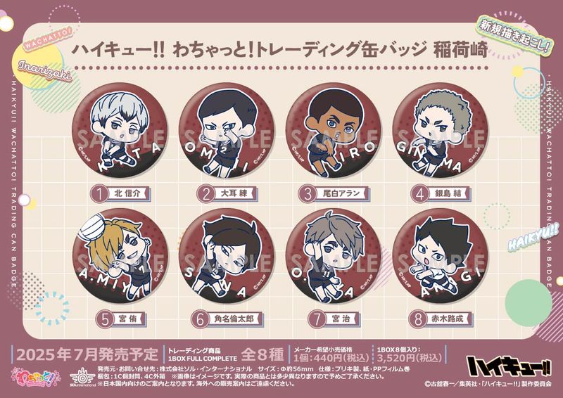 ハイキュー!!_わちゃっと!トレーディング缶バッジ 稲荷崎