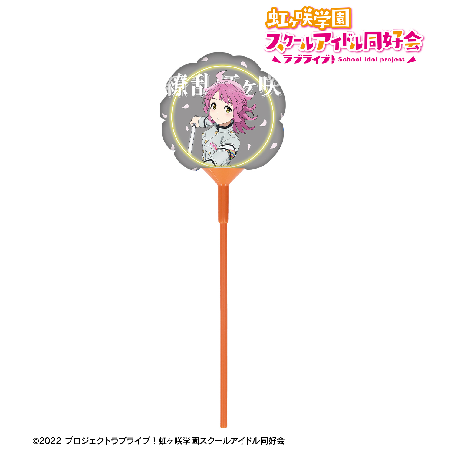 ラブライブ！虹ヶ咲学園スクールアイドル同好会_描き下ろし 天王寺璃奈 繚乱！ビクトリーロードver. スティックバルーン