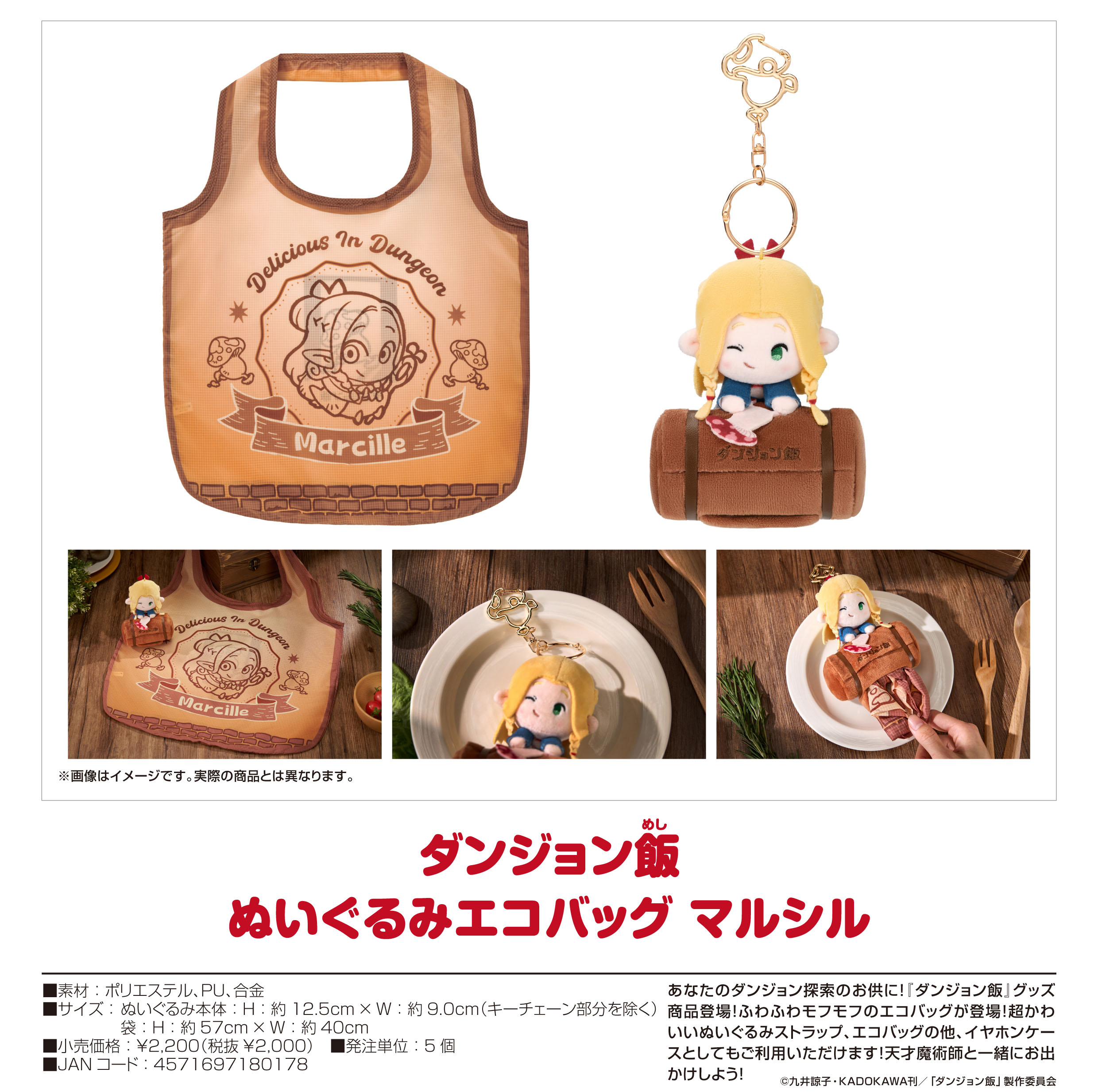 ダンジョン飯_ぬいぐるみエコバッグ マルシル | 公式グッズ