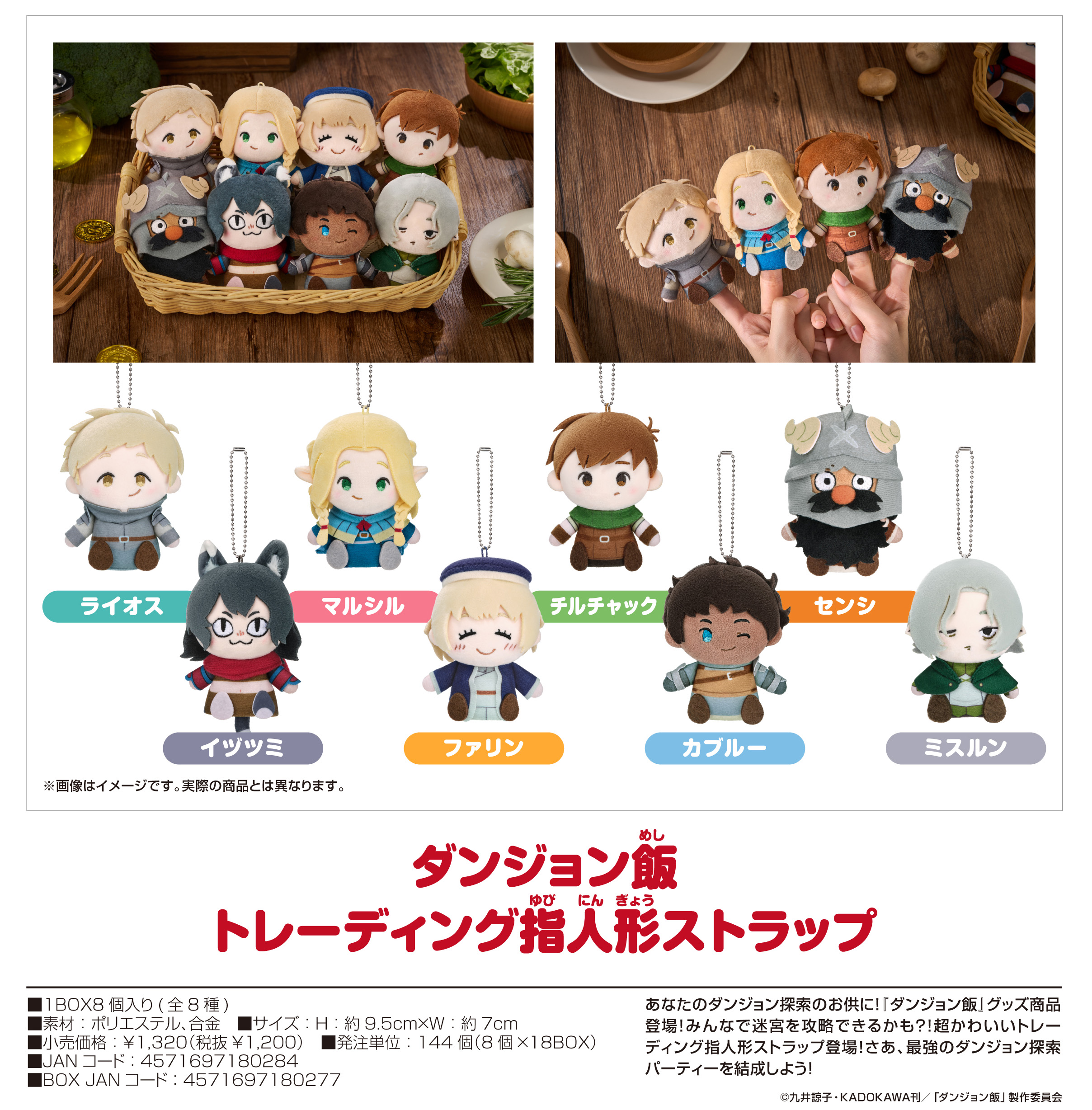 ダンジョン飯_トレーディング指人形ストラップ【BOX／8個入り】