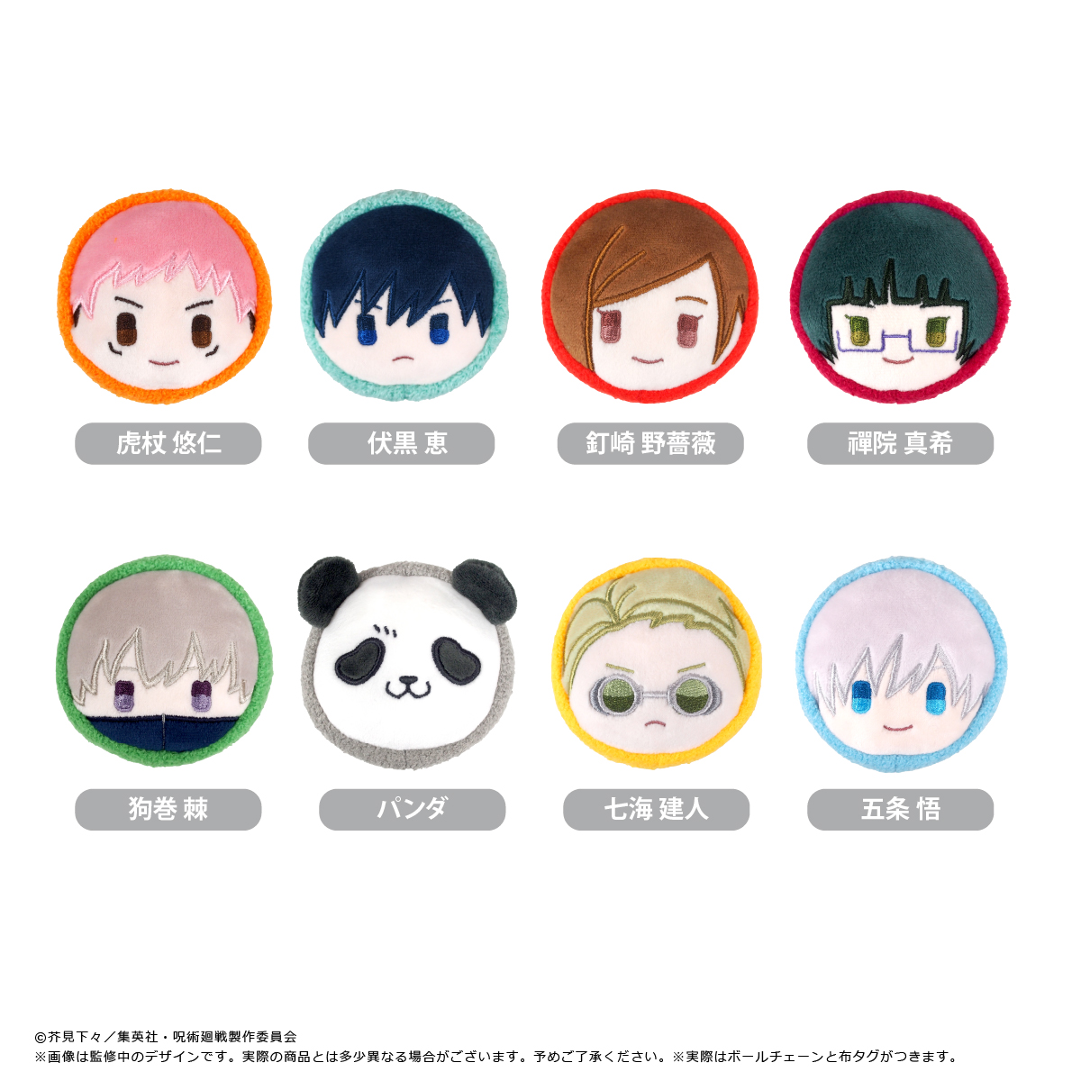 呪術廻戦_マカロンたぴぬい　【コンプリートBOX/8個入り】