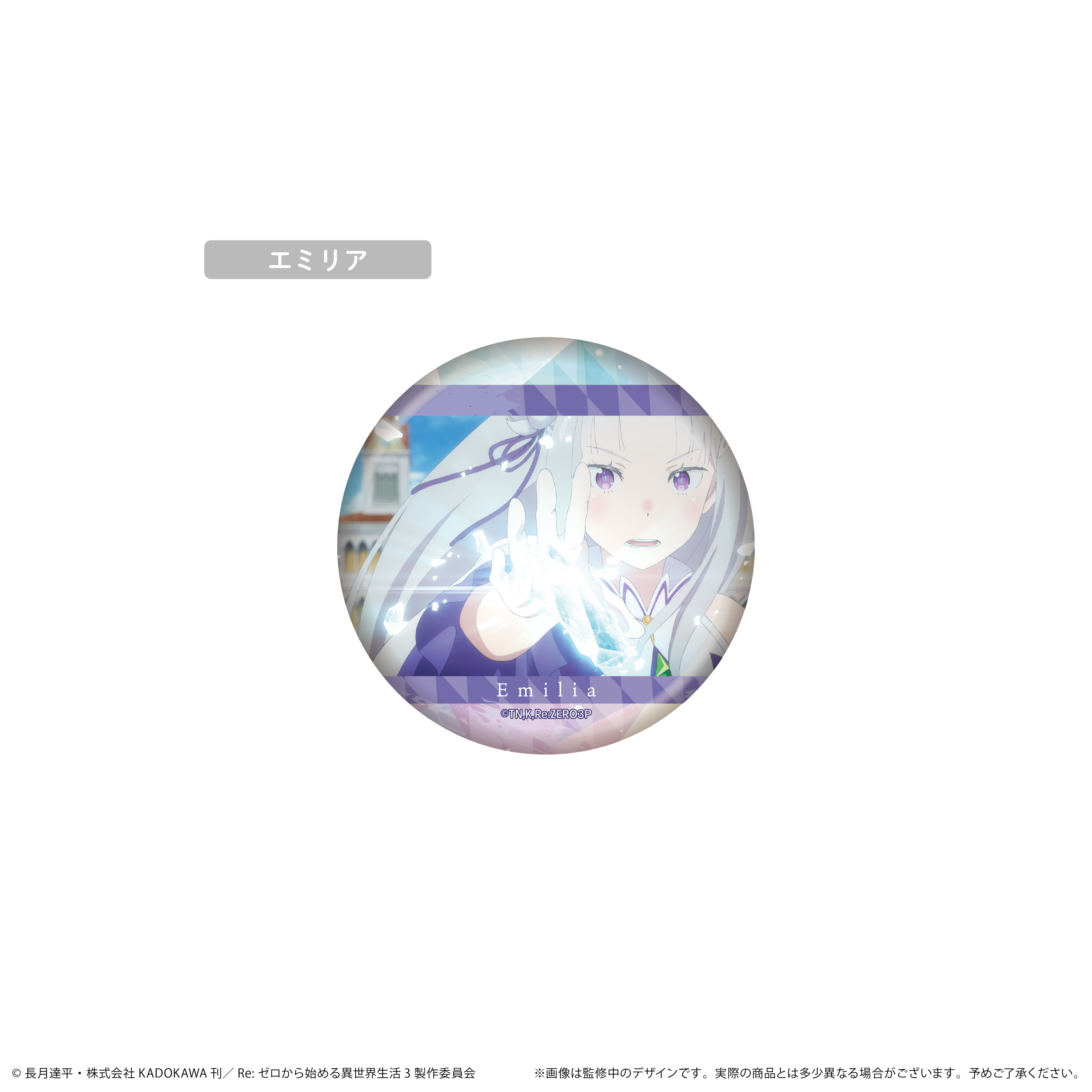 希少　Re:ゼロから始める異世界生活　ホログラムバッジ　場面写缶バッジ　エミリア グッズ-バッチ】Re:ゼロから始める異世界生活 トレーディング