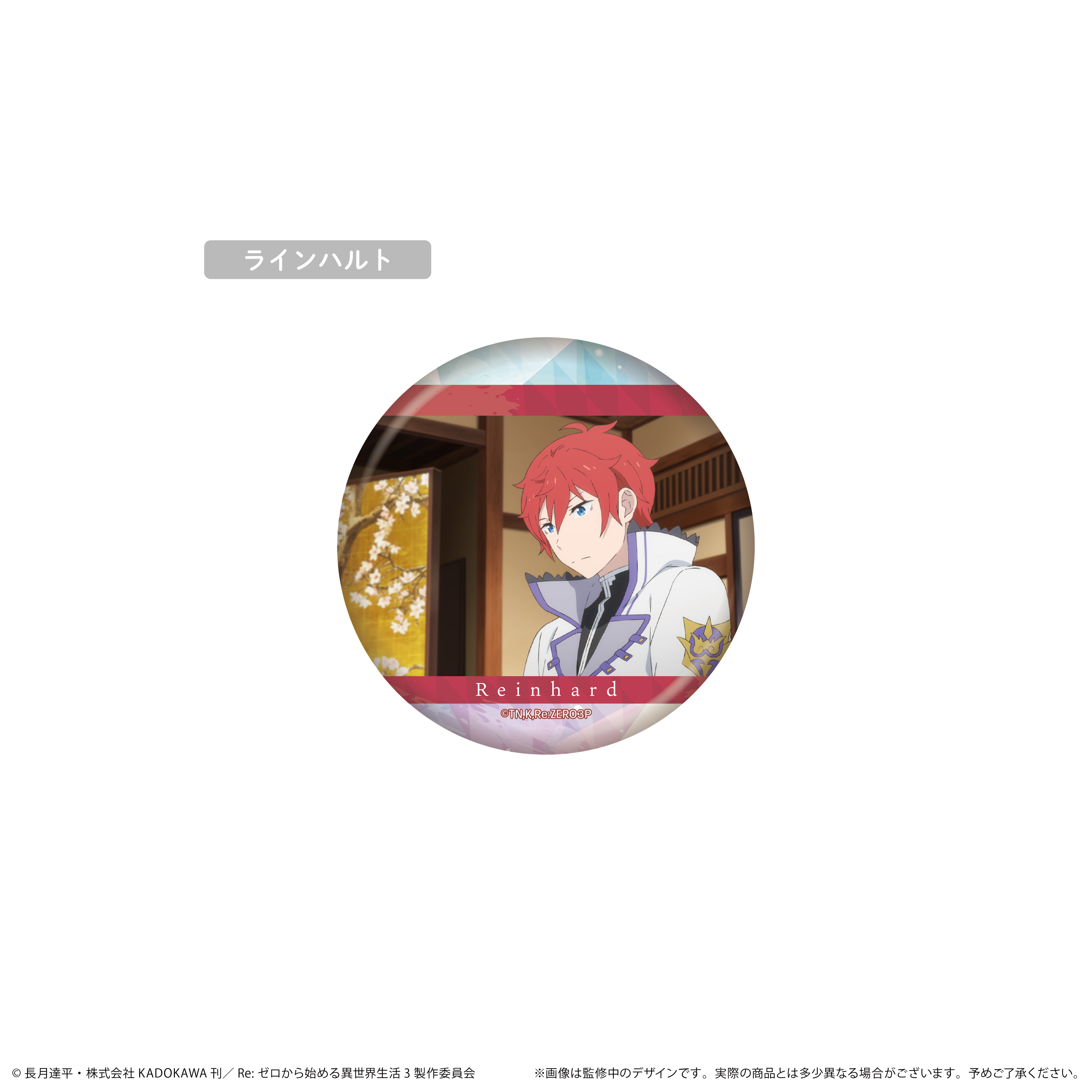 Re:ゼロから始める異世界生活_ラメ缶バッジ 場面写Ver