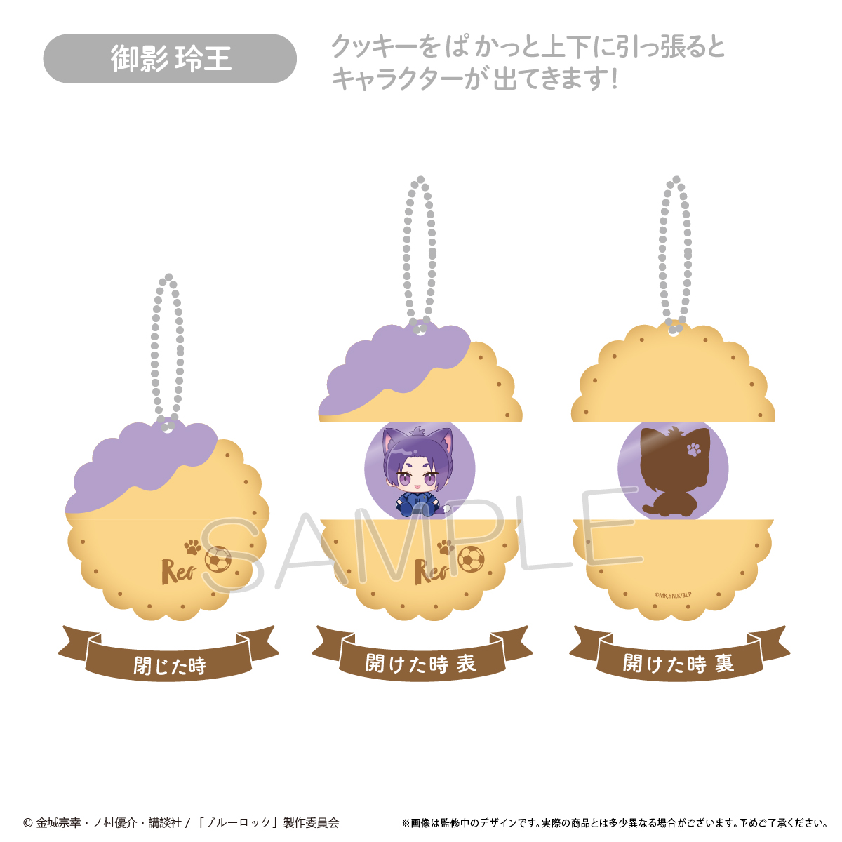 ブルーロック_ぱかっとアクリルキーホルダー Vol.2　御影 玲王