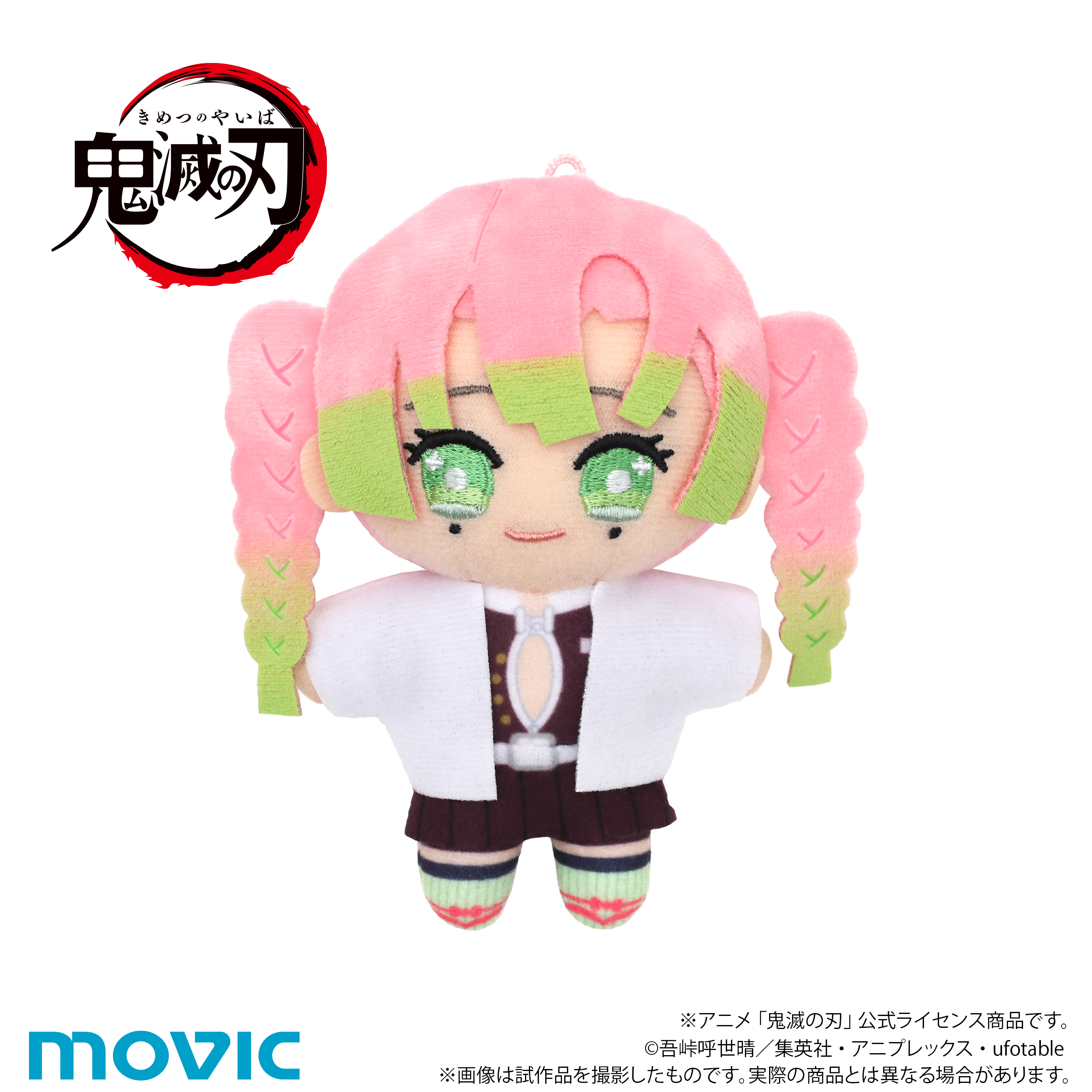 鬼滅の刃_ちぃぬい（ぬいぐるみマスコット）／甘露寺 蜜璃