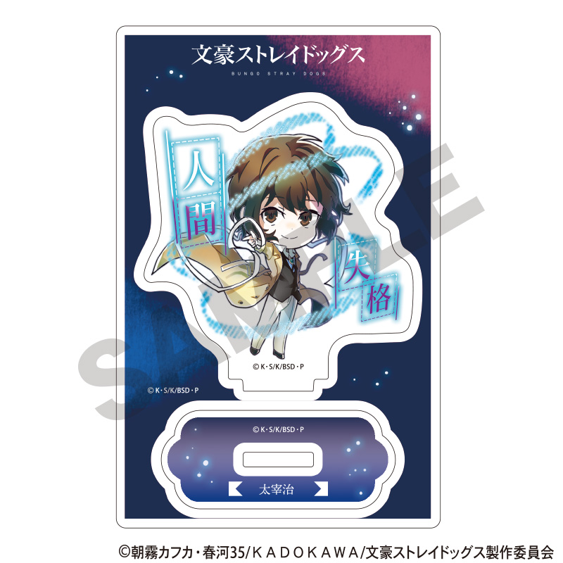 文豪ストレイドッグス_アクリルスタンド　太宰治　異能力