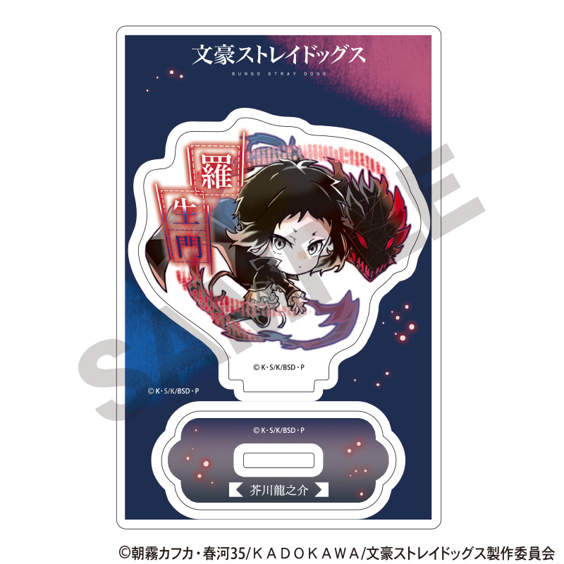 文豪ストレイドッグス_アクリルスタンド　芥川龍之介　異能力