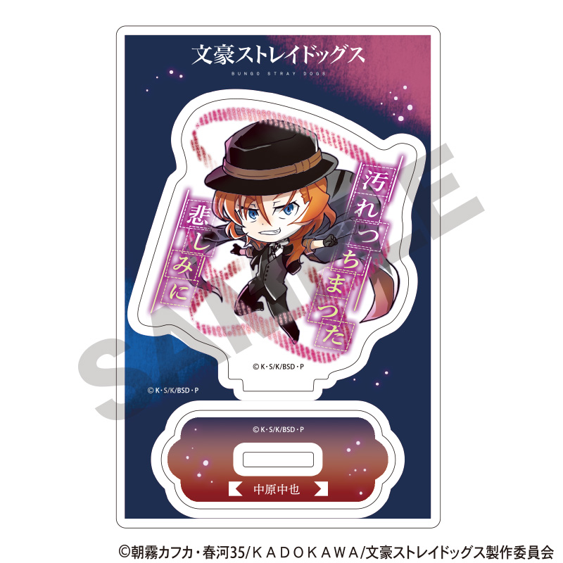 文豪ストレイドッグス_アクリルスタンド　中原中也　異能力