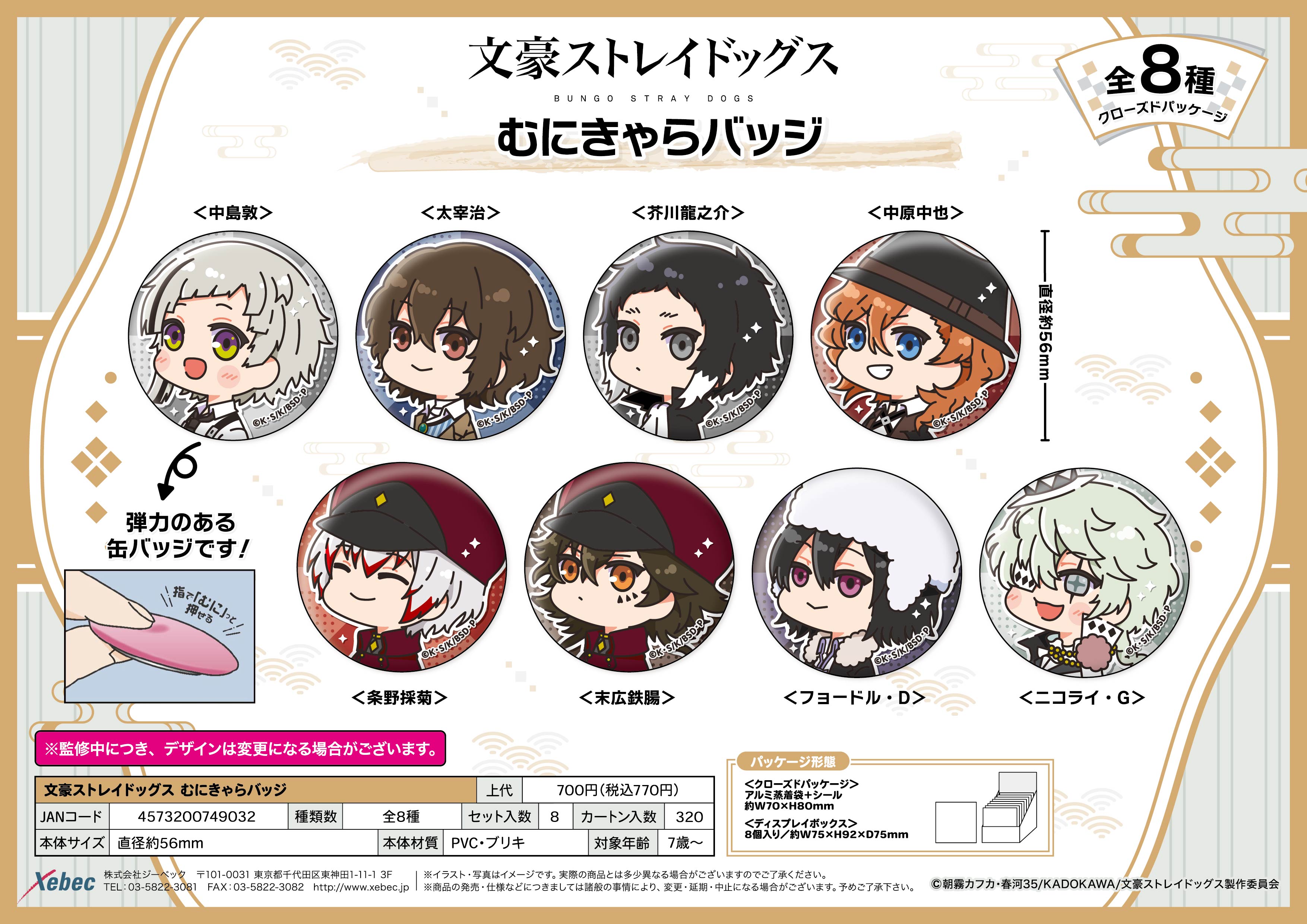 Amazon.co.jp: 文豪ストレイドッグス いらすとや 缶バッジ 中島