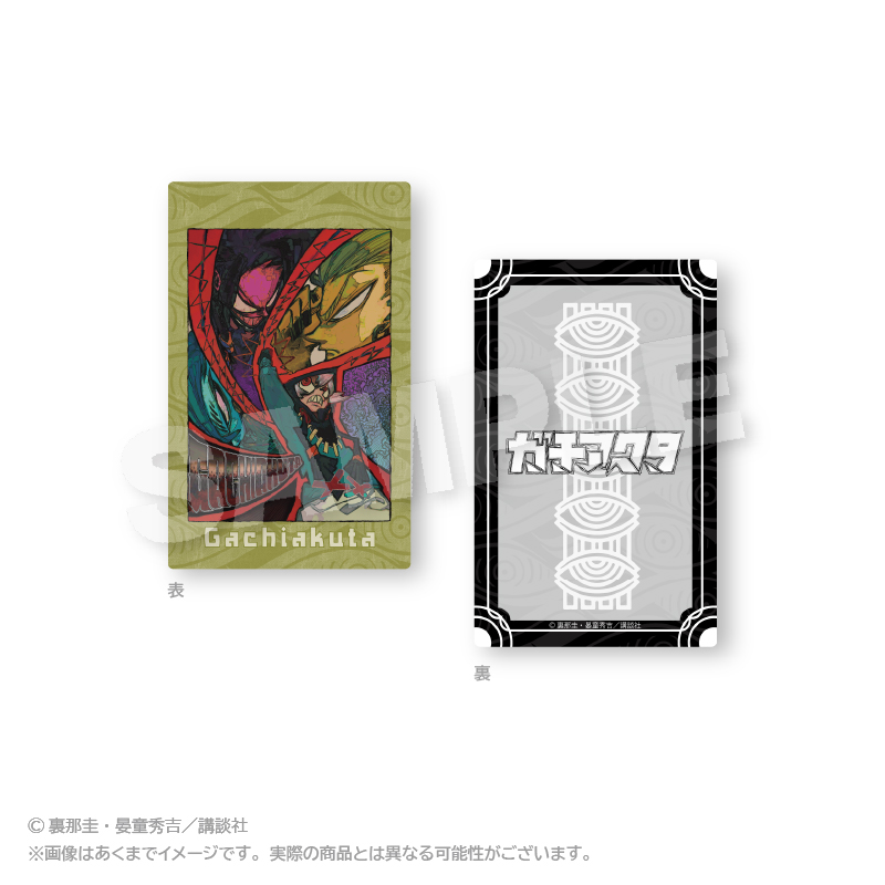 ガチアクタ_トレーディングカード【BOX／5個入り】 | 公式グッズ