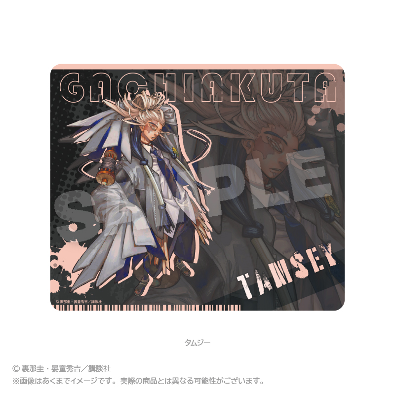 ガチアクタ タムジー まとめ売り ガチアクタ タムジー グッズ まとめ売り ガチアクタ_マウス