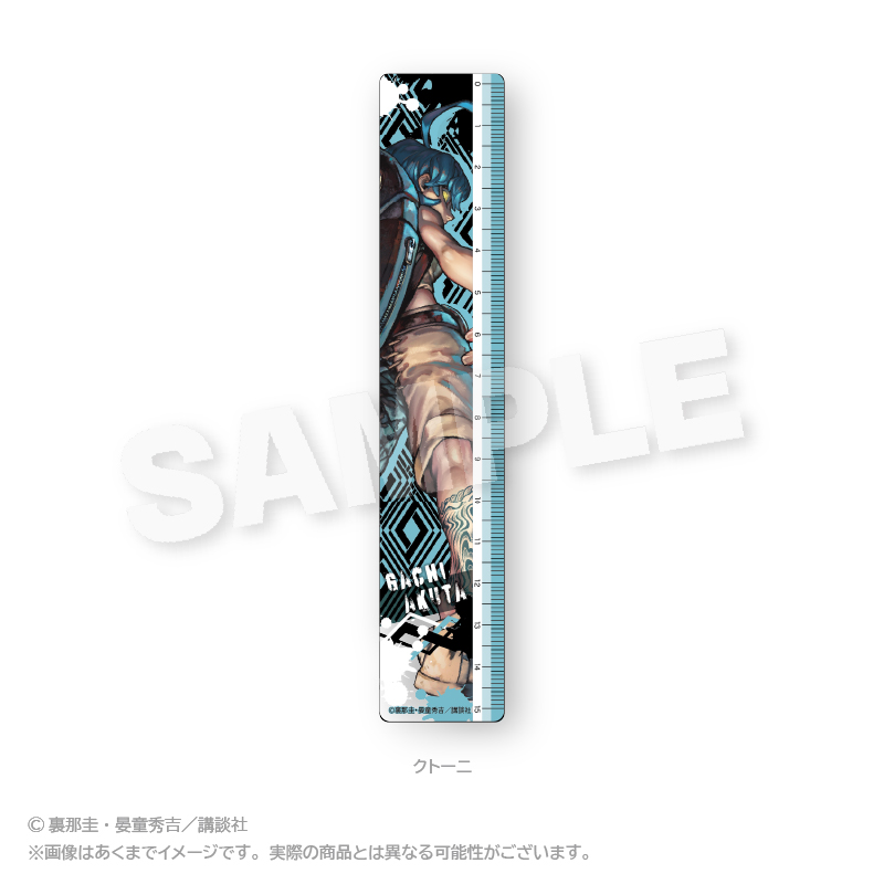 ガチアクタ　くじメイト　クトーニ　15点 ガチアクタ_15cm定規 クトーニ | 公式グッズ・公式ライセンス