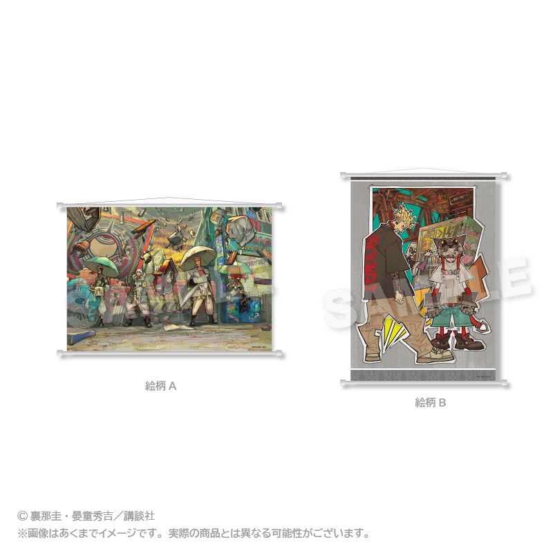 ガチアクタ_タペストリー 絵柄A | 公式グッズ・公式ライセンス商品専門