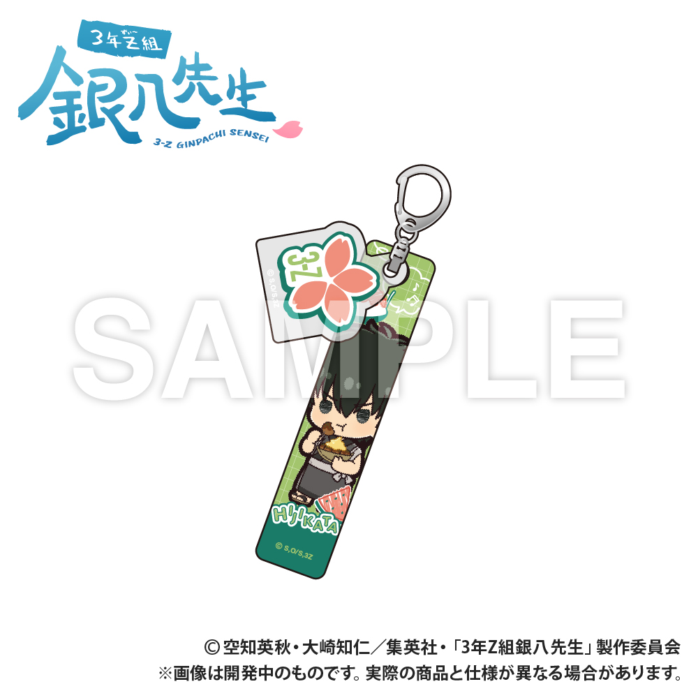 3年Z組銀八先生_ホテルキーホルダー_土方十四郎_ぷちきゅんシリーズ