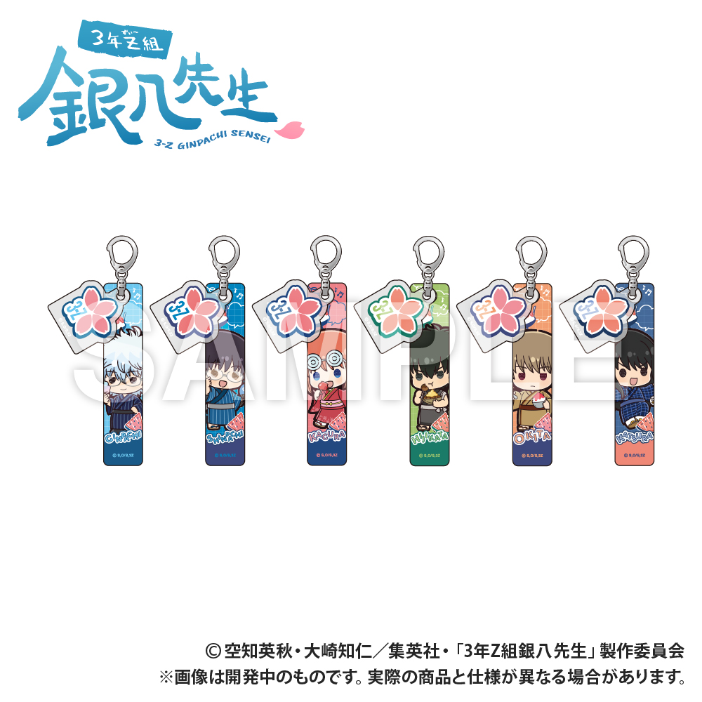 3年Z組銀八先生_ホテルキーホルダー_土方十四郎_ぷちきゅんシリーズ