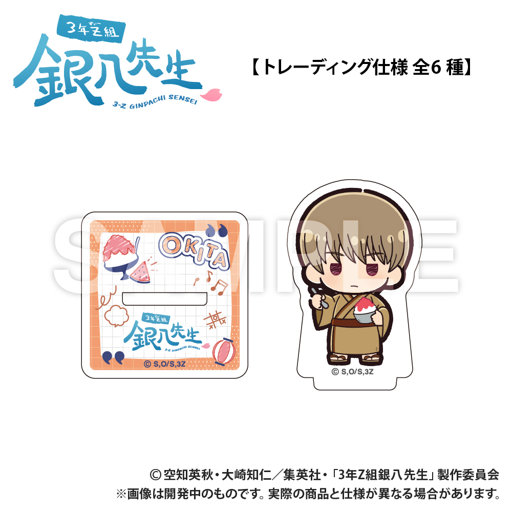 トレーディング】3年Z組銀八先生_ミニアクリルスタンド_ぷちきゅ