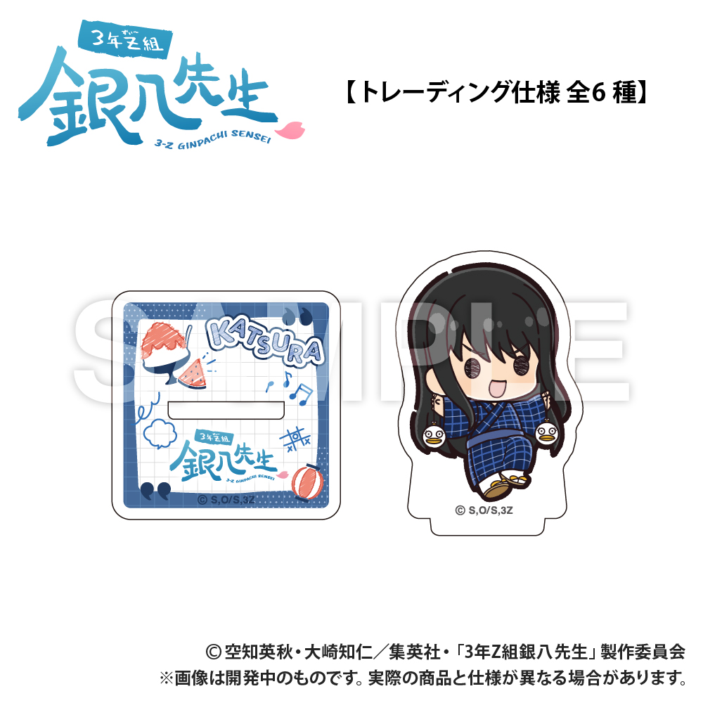 トレーディング】3年Z組銀八先生_ミニアクリルスタンド_ぷちきゅ