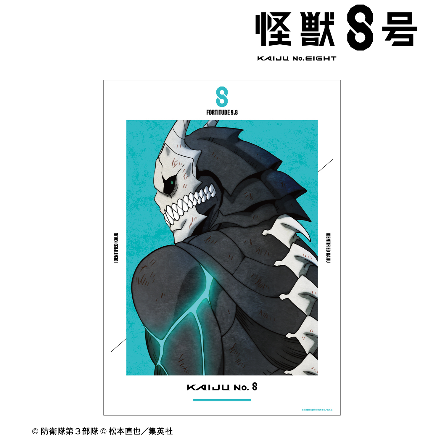 怪獣８号_描き下ろし 怪獣８号 戦う背中ver. A3マット加工ポスター
