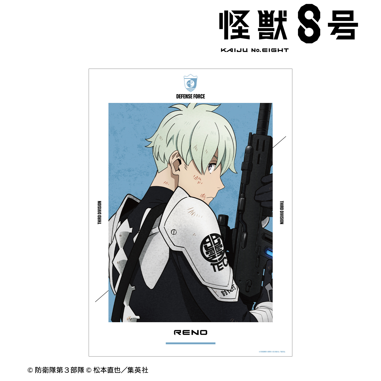 怪獣８号_描き下ろし 市川レノ 戦う背中ver. A3マット加工ポスター