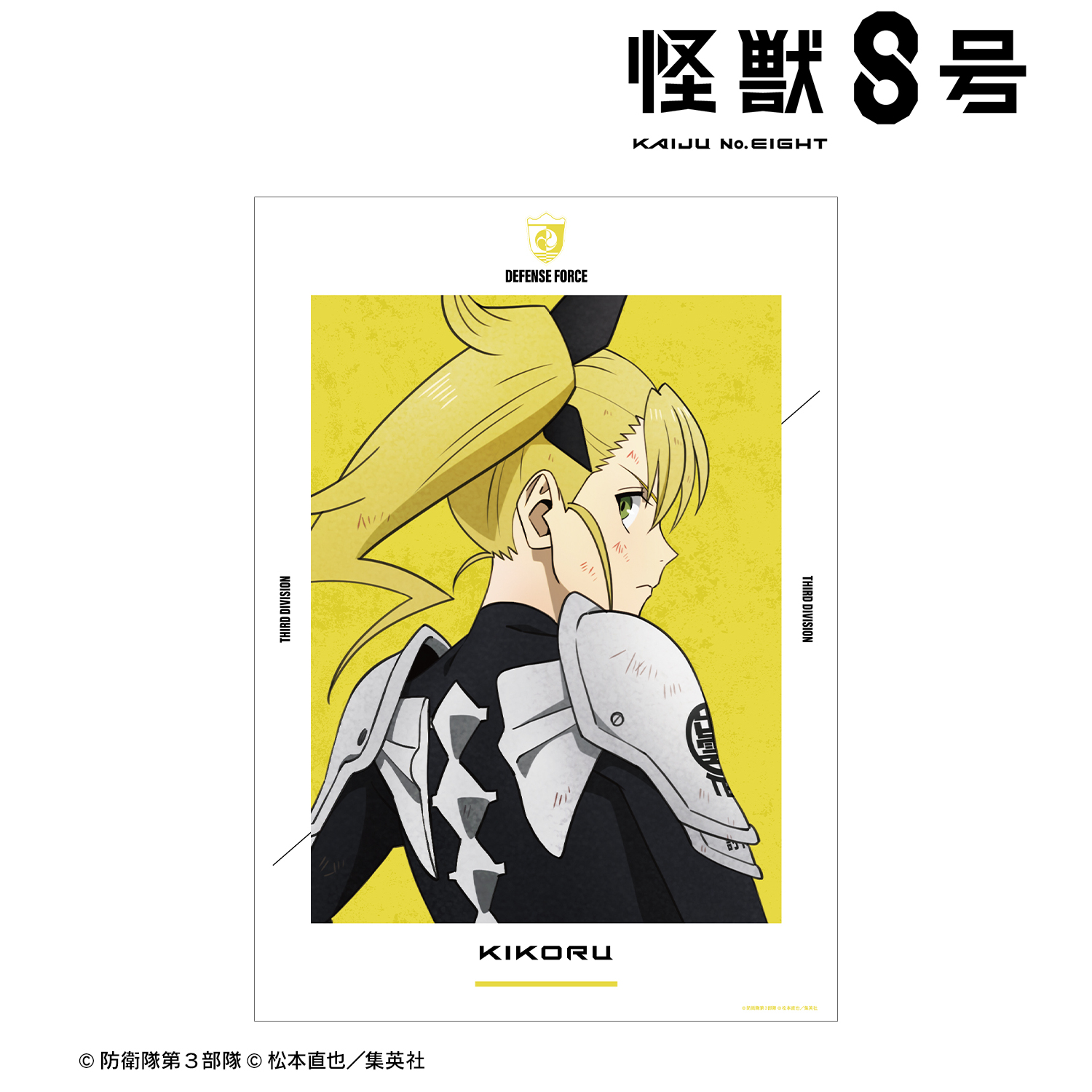 怪獣８号_描き下ろし 四ノ宮キコル 戦う背中ver. A3マット加工ポスター