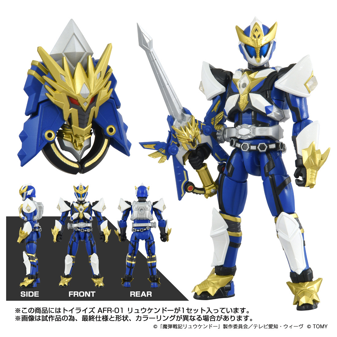 魔弾戦記リュウケンドー_トイライズ AFR-01 リュウケンドー