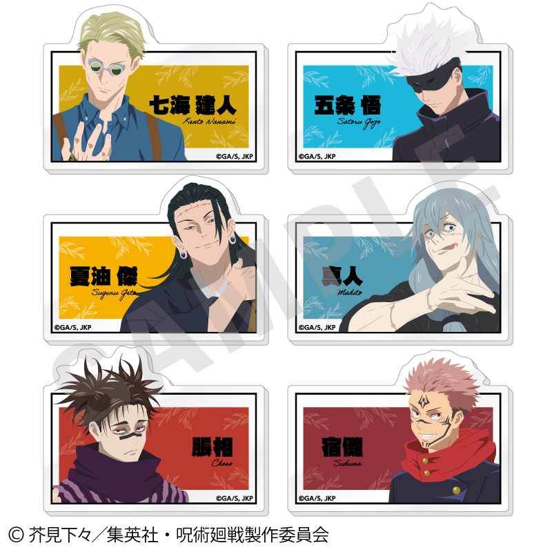 呪術廻戦_ペイントラクトシリーズ トレーディングお名前バッジ vol.2