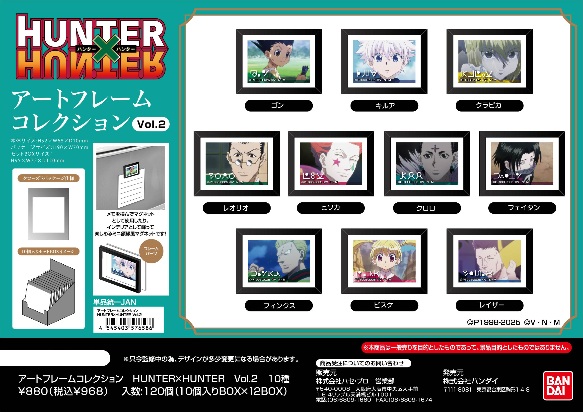 HUNTER×HUNTER_アートフレームコレクション Vol.2【BOX／10個入り】