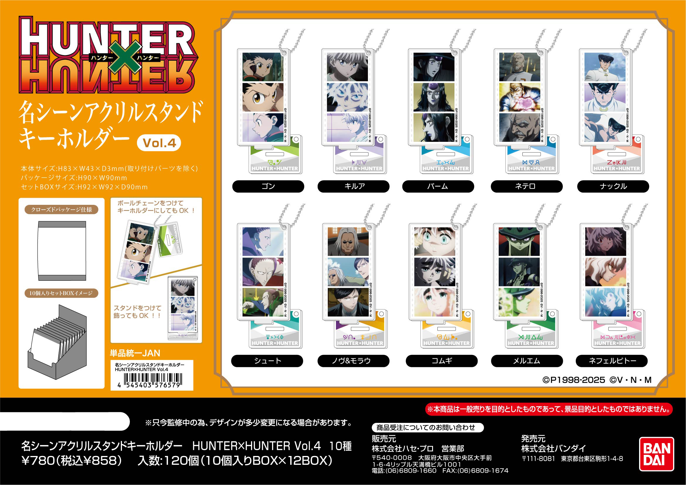 HUNTER×HUNTER_名シーンアクリルスタンドキーホルダー Vol.4【BOX／10個入り】