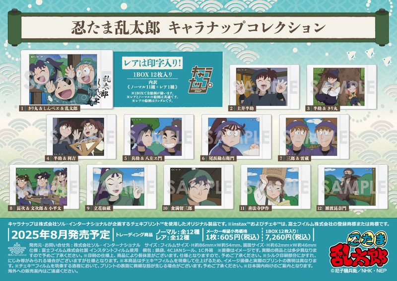 忍たま乱太郎_キャラナップコレクション【BOX／12枚入り】 | 忍たま乱