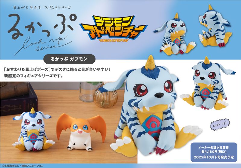 デジモンアドベンチャー_るかっぷ ガブモン【再販】 | デジモン