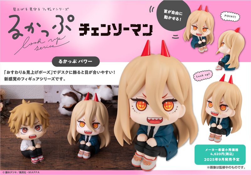 チェンソーマン_るかっぷ パワー【再販】 | チェンソーマン公式グッズ